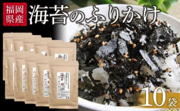 海苔屋のお母さんが考案した海苔ふりかけです。有明海産の味付け海苔たっぷり！食感を楽しむための味ごまがアクセント。このふりかけさえあれば、食が細い小さい子供たちが、ごはんをもりもりと食べると大評判です。