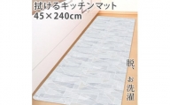 キッチンマット ロング 約45×240cm /透明マット 【クリスタル】