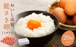 まきばの卵は、鶏を生石高原(おいしこうげん)の自然の恵みの中、平飼いのため鶏舎の中を自由に動き回ってストレスなくのびのびと暮らしています。こだわった栄養たっぷりの飼料でその日のとれた卵なので新鮮、安心