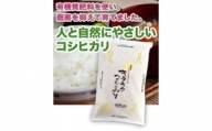 特別栽培米キラキラコシヒカリ 5kg