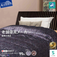 [老舗寝具メーカーロマンス小杉監修]羽毛の宝石「アイダーダウン」の羽毛肌掛けふとん(シングル)