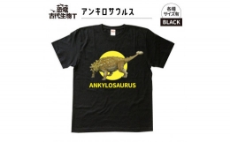 【ふるさと納税】恐竜・古代生物Tシャツ アンキロサウルス サイズXXXL（レギュラー）