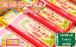 とんこつ風味の塩コショウ味にピリッときいたニンニク風味を加えた人気のラーメンです。2人前×20食セットです。■内容【めん】賞味期限：製造日から1年産地：国産【粉末スープ】賞味期限：製造日から1年産地：