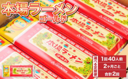 とんこつ風味の塩コショウ味にピリッときいたニンニク風味を加えた人気のラーメンです。2人前×20食セットです。■内容【めん】賞味期限：製造日から1年産地：国産【粉末スープ】賞味期限：製造日から1年産地：