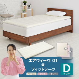 エアウィーヴの商品の中で技術の原点となっているスタンダードモデル「エアウィーヴ01」に、専用のフィットシーツがついた便利な2点セットをご準備しました。 【エアウィーヴ01】 エアウィーヴの商品の中で技