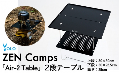 ZEN Camps「Air-2 Table」2段テーブル 1197002 - 沖縄県沖縄市