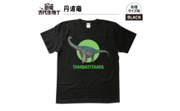 超リアルな恐竜＆古代生物がプリントされたＴシャツです。イラストは恐竜図鑑も手掛ける恐竜画のスペシャリスト川崎悟司氏。Ｔシャツ生地は丈夫で使いやすい5.6オンス、綿100%の柔らかい肌触りが特徴です。マ