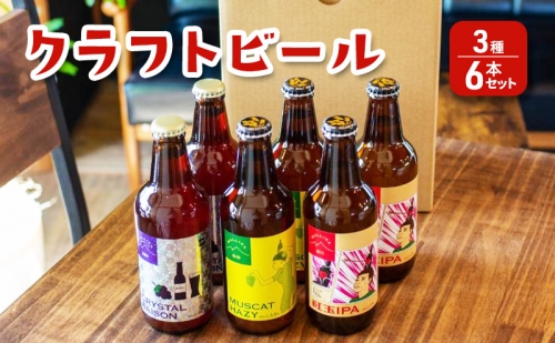 【Mallika Brewing】クラフトビール 3種6本セット★オリジナルステッカー付き 1197879 - 長野県長野市