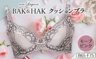 【E70】BAK&HAK クッションブラ モーブピンク