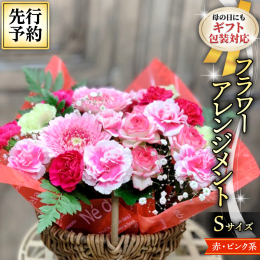 ◆母の日ギフト＊季節のお花のフラワーアレンジメント【赤・ピンク系】のページです。 赤系かピンク系または赤とピンクをMIXのいずれかの花色で作成いたします。 ※2024年4月下旬から5月上旬の発送となり