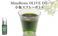 MinoResta OLIVE OIL Ishinomaki Extra Vigin Olive Oil 小瓶スプレーボトル