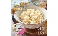 夢つくし 玄米 PREMIUMパック 160g×24パック パックご飯 玄米パック 非常食 保存食 福岡県産