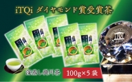 １８８７　➀ 新茶 ･ 令和６年5月下旬から発送 日本茶初！iTQi 最高位3つ星受賞 かごよせ100g×5本 計500ｇ 佐々木製茶