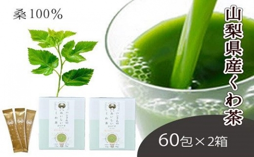 [5839-1305]桑茶100％・ノンカフェインな健康茶・飲むサラダ・青汁　60包×2箱