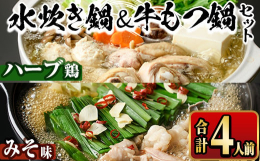 福岡の特産品！！福岡グルメの「もつ鍋」と「水炊き」をセットにしました！！一度に二度おいしい。九州福岡の鶏水炊きは、骨付き鶏から美味しいダシがでるので、あっさりしたポン酢と、ピリ辛もみじおろしがおススメ
