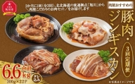 【3回定期便】肉屋おすすめの豚肉・ジンギスカン定期便_03389