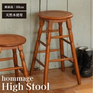 hommage High Stool 新生活 木製 一人暮らし 買い替え インテリア おしゃれ ハイスツール 椅子 いす チェア 家具