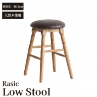 Rasic Low Stool 新生活 木製 一人暮らし 買い替え インテリア おしゃれ ロースツール 椅子 いす チェア 家具