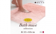 【ピンク】バスマット 35×60cm 乾度良好バスミューズミレニアム 吸水速乾 抗菌防臭