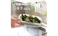 【ホワイト】ベジマジあらうスリム 野菜保存容器 ボウル ザル セット フタ付き  透明