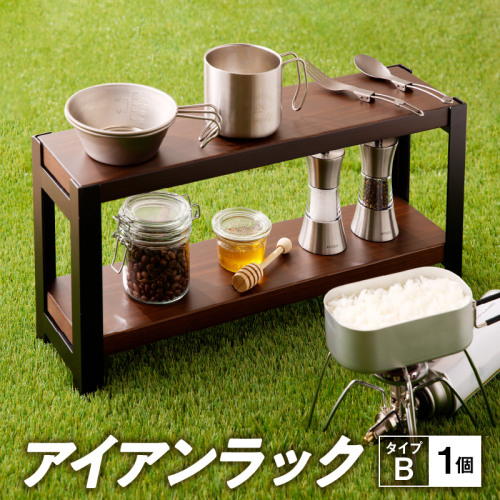 アイアンラック　タイプB [093S03] 1199912 - 愛知県小牧市