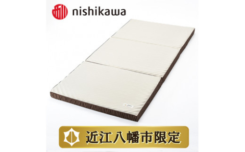 【西川】良圧ふとん　三つ折りタイプ/ セミダブルサイズ 配色：ブラウン【P302W】 1200006 - 滋賀県近江八幡市