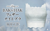 【Mサイズ】BAK&HAK フェザーナイトブラ アイスグレー