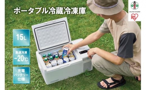 充電式ポータブル冷蔵冷凍庫15L  IPD-B2A-W ホワイト 1200513 - 宮城県角田市