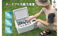 充電式ポータブル冷蔵冷凍庫15L  IPD-B2A-W ホワイト