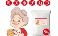 MIZUHO-5.パン用米粉 定番のミズホチカラ【5kg】微粉末　ベーカリー パン グルテンフリー