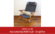 折りたたみチェア OUTSIDE IN KachaKacha Mid Chair - Graphite（カチャカチャミッドチェア-グラファイト） 木製 折りたたみアウトドアチェア アウトドア用品 キャンプ用品 燕三条製 [OUTSIDE IN] 【132S005】