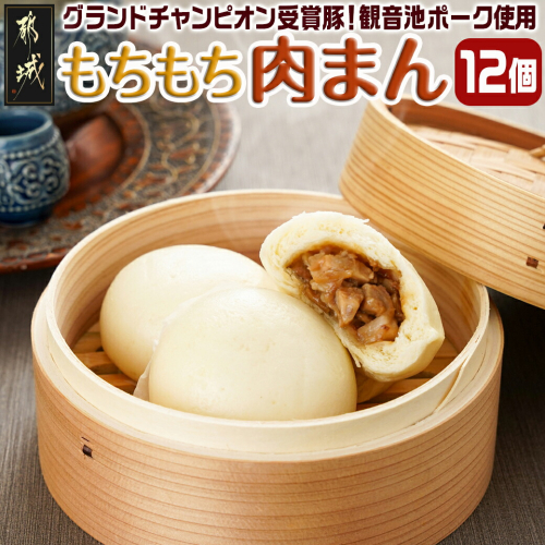 もちもち肉まん_AA-9223 1200910 - 宮崎県都城市