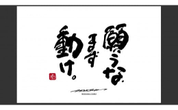 言葉ひとつで人生は変わる。その言葉ひとつを信じて、言葉を書いてきました。書家 もーちゃん の言葉のコレクション。2005年 高校在学中より路上活動を開始し、2009年からは関西の百貨店、大型ショッピン