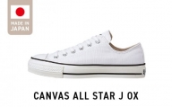 CANVAS ALL STAR J OX WHITE（25.0㎝）