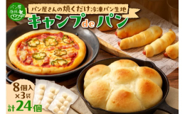 形を作って焼くだけの冷凍パン生地です。北海道の小麦と他材料を使いパン屋がこねた、こだわりのパン生地を真空冷凍しました。解凍後、形を作るだけで簡単にパン屋の本格焼き立てパンが自分で焼けちゃいます。アウト