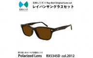 国産偏光レンズ使用オリジナルレイバンサングラス(RX5345D 2012)　偏光ブラウンレンズ【1458198】