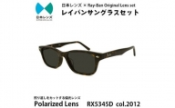 国産偏光レンズ使用オリジナルレイバンサングラス(RX5345D 2012)　偏光グレーレンズ【1458226】