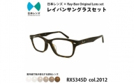 国産調光レンズ使用オリジナルレイバン色が変わるサングラス(RX5345D 2012)　ブラウンレンズ【1458235】
