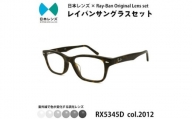 国産調光レンズ使用オリジナルレイバン色が変わるサングラス(RX5345D 2012)　グレーレンズ【1458274】