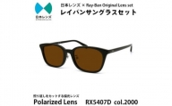 国産偏光レンズ使用オリジナルレイバンサングラス(RX5407D 2000)　偏光ブラウンレンズ【1458680】
