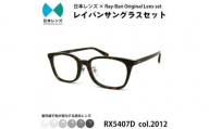 国産調光レンズ使用オリジナルレイバン色が変わるサングラス(RX5407D 2012)　グレーレンズ【1459119】