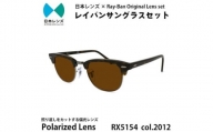 国産偏光レンズ使用オリジナルレイバンサングラス(RX5154 2012)　偏光ブラウンレンズ【1459267】