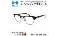 国産調光レンズ使用オリジナルレイバン色が変わるサングラス(RX5154 2012)　ブラウンレンズ【1459271】