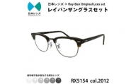 国産調光レンズ使用オリジナルレイバン色が変わるサングラス(RX5154 2012)　グレーレンズ【1459274】