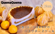 QuemaQuema 花貫フルーツほおずきのバスクチーズケーキ