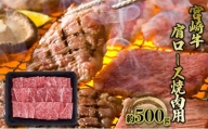 [№5738-0090]焼肉 肩ロース 宮崎牛 約500g 黒毛和牛 肉 お肉 牛 BBQ バーベキュー 焼き肉