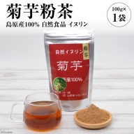 AF039菊芋粉茶　1袋 【島原産100% 自然食品 イヌリン】