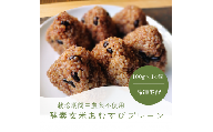【011-22】酵素玄米おむすび　（無農薬米）　プレーン　14個セット　（冷凍）
