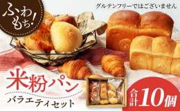 国産 国産米 国産米粉 玄米パン 惣菜パン 食パン クロワッサン 菓子パン 手づくり 手作り 健康 グルメ お試し お取り寄せ 送料無料 冷凍