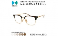 国産調光レンズ使用オリジナルレイバン色が変わるサングラス(RX7216F 2012)　ブラウンレンズ【1459425】